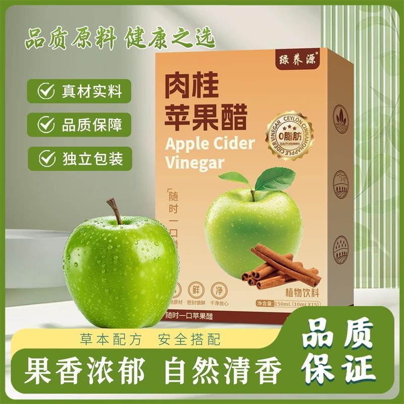 肉桂苹果醋原浆无添加蔗糖0脂浓缩饮料膳食纤维便携袋装正品肠道