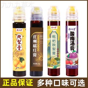 枇杷秋梨膏纯梨膏化橘红膏免煮酸梅汤膏浓缩水果汁秋季冬天饮料品