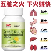 金银花菊花浓缩片 清热降火比泡茶效果好含片一瓶100片熬夜去火