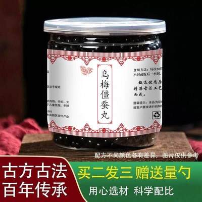 乌梅僵蚕丸北京同仁/堂品质原材料 传统工艺 经典炮制200g/罐