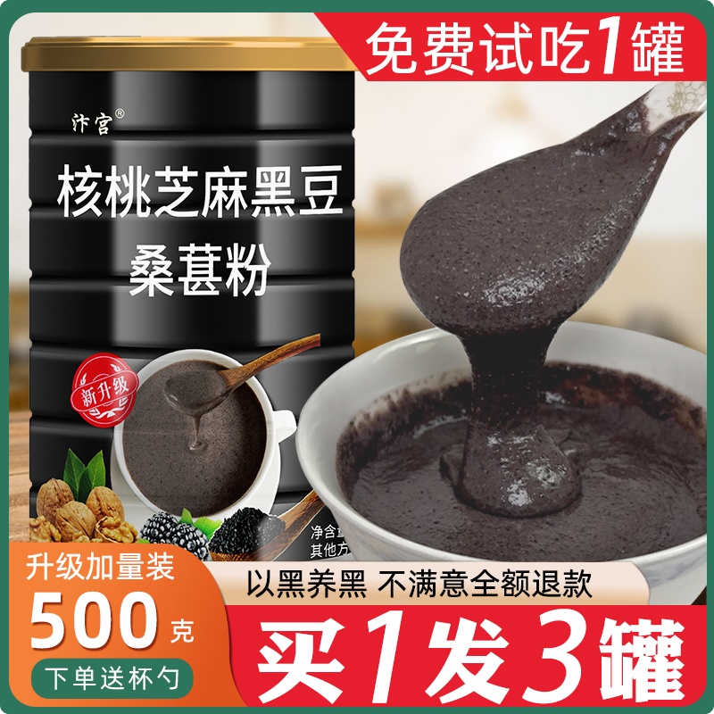 黑芝麻糊核桃桑葚代餐粉饱腹营养早餐食品即食速食冲饮零食黑米桑
