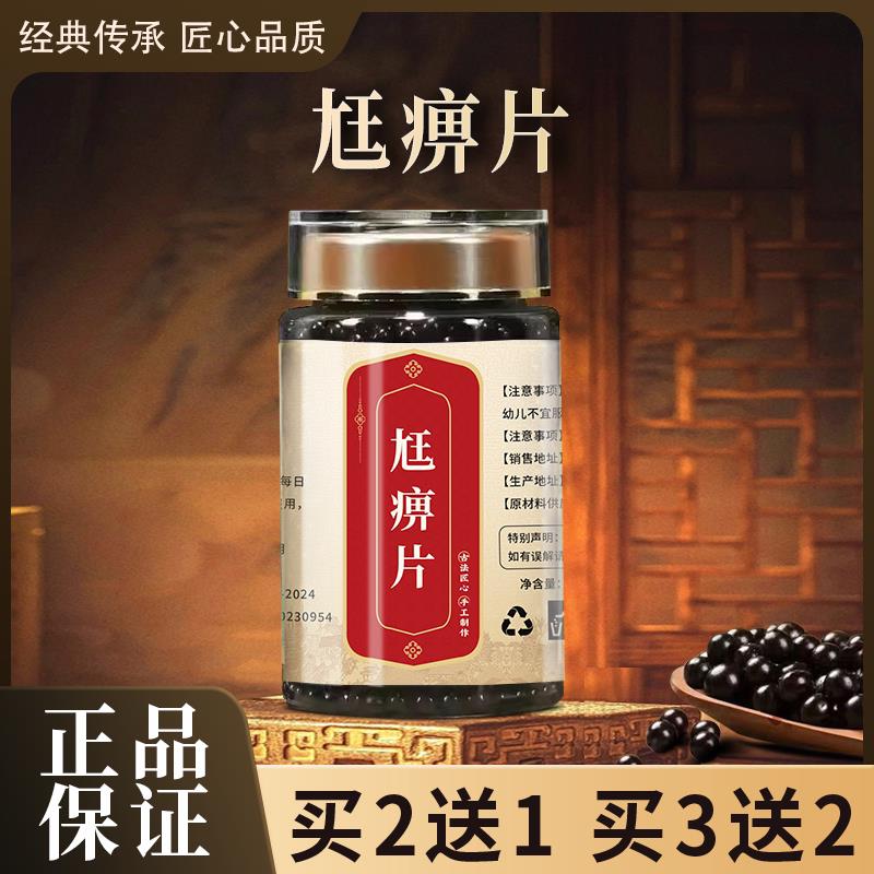 尪痹片北京汉方正品真材实料买二赠一包邮原材料