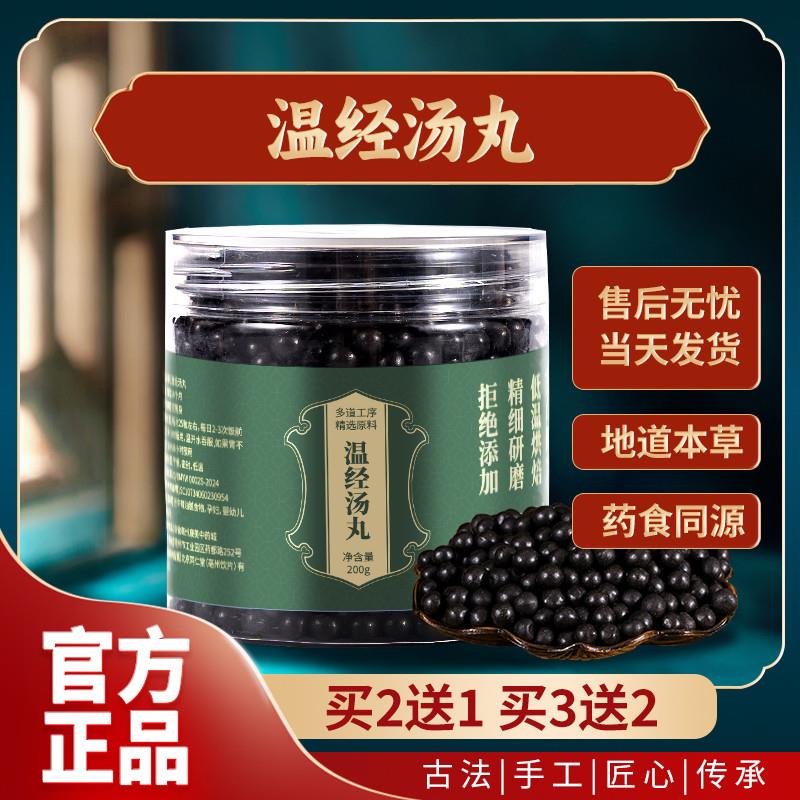 温经汤丸北京 汉方正品 真材实料买二赠一包邮