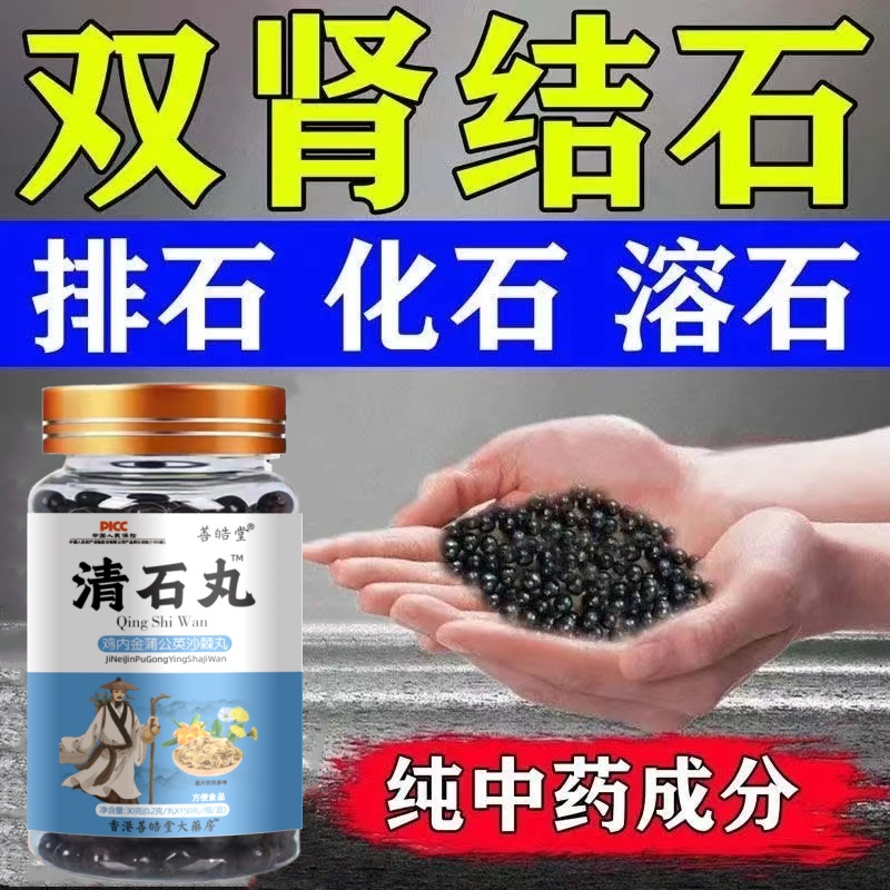 清石丸鸡内金蒲公英沙棘丸金钱草净石宝清结石散结石排胆肾结石zp