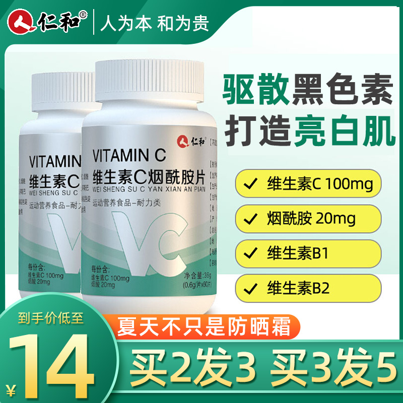 仁和维生素C烟酰胺片维生素E复合维生素b族维c咀嚼片族