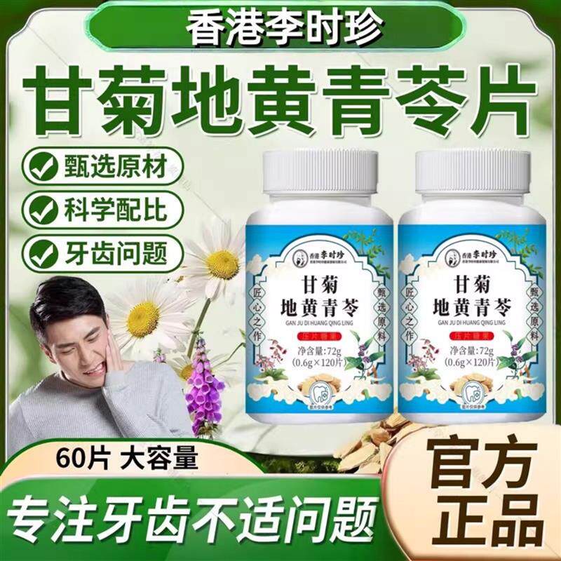 香港绿金家园甘菊地黄青苓片丸官方旗舰店正品柑橘青灵7mi