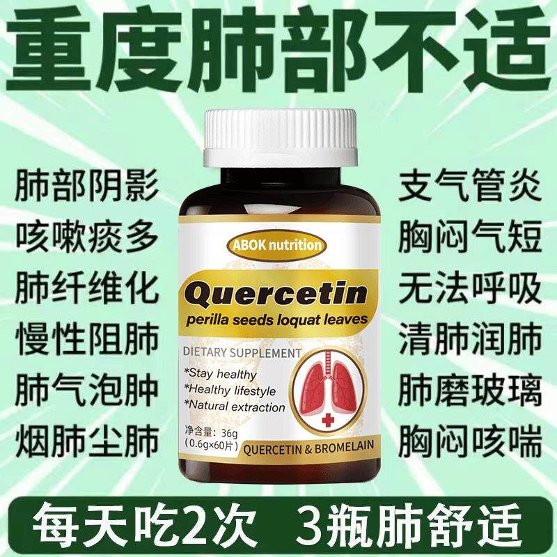 紫苏籽枇杷叶肺槲皮素养肺护肺雾霾咳嗽胸闷气短结节泡气肿