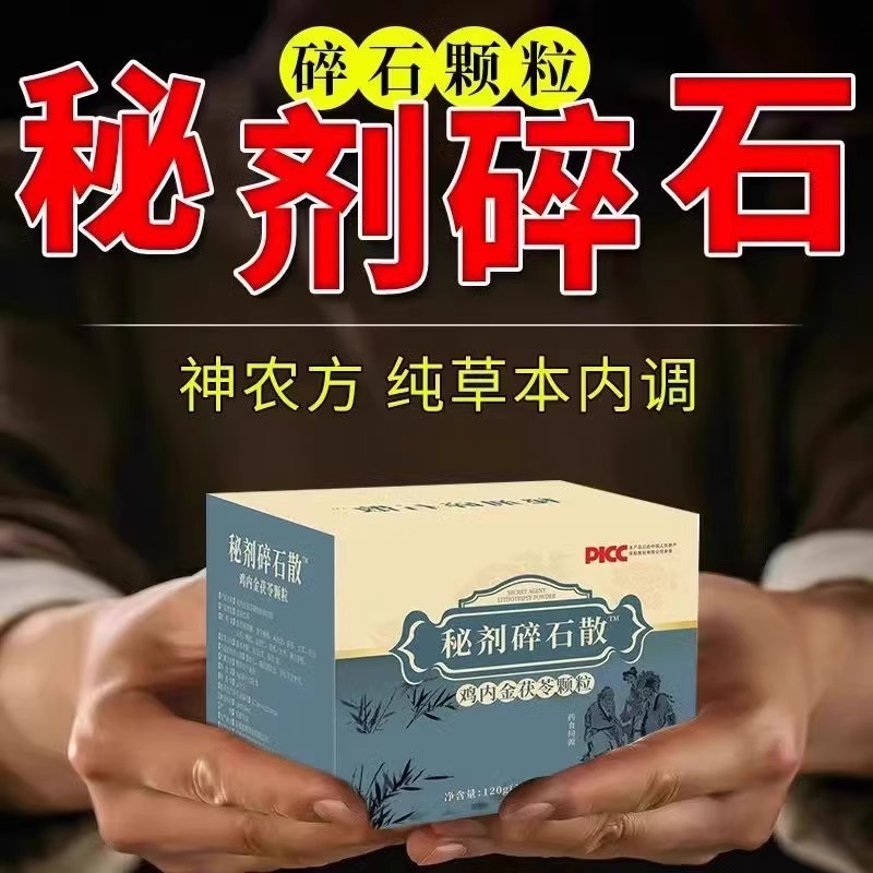 秘剂碎石散草本药食同源排石颗粒冲剂肾结石胆结石鸡内金官方正品