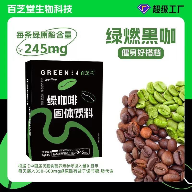 高绿原酸绿咖啡熬夜提神健身运动低脂0蔗糖速溶黑咖啡正品