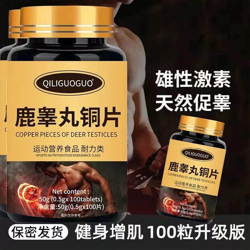 鹿睾丸酮片雄超强补睾酮男士补充荷尔蒙焕能片健身增肌营养素