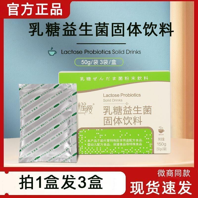 耀瘦乳糖益生菌固体饮料50g*3袋/盒调肠胃增身体免疫脾胃健消身食