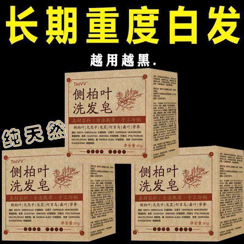 正宗侧柏叶洗发皂纯天然无添加手工冷制皂皂角何首乌手工皂洗头皂