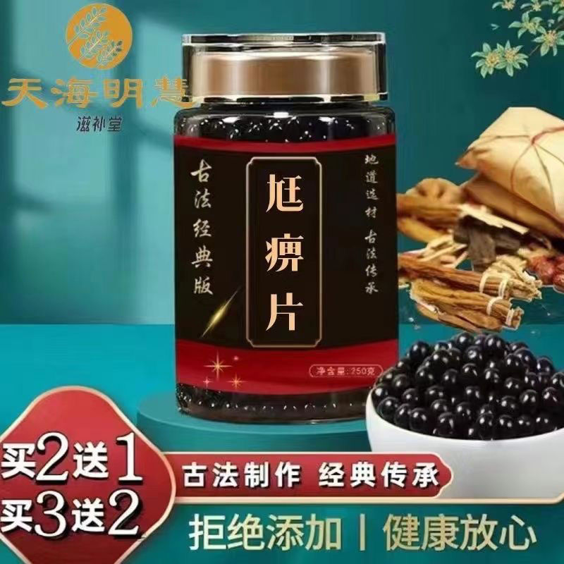 【正品防伪】尪痹片 北京中药材丸同仁原料正宗100克/尪痹丸147