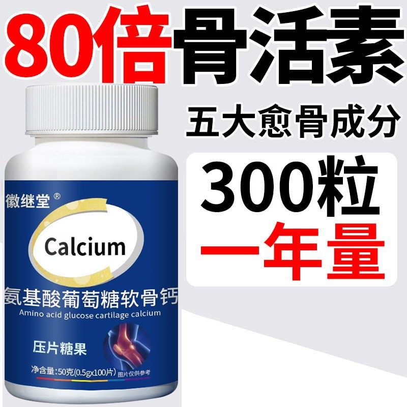 氨基酸葡萄糖骨胶VD钙片新西兰进口原料成人中老年补钙关节软骨素