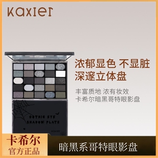 卡希尔暗黑系哥特眼影盘哑光珠光持久显色细闪欧美复古烟熏妆眼影