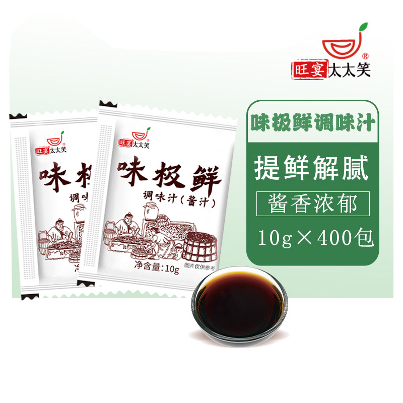 旺宴太太笑味极鲜10g400包酱油外卖小包装调味汁生抽煲仔饭肠粉