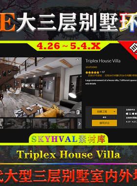 UE4.26～5.4虚幻环境 Triplex House Villa 大型三层住宅别墅场景