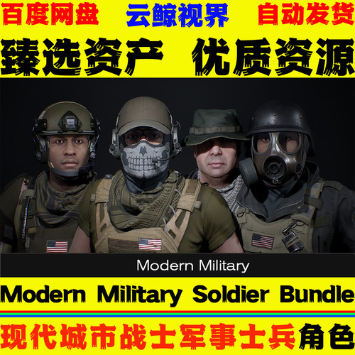UE5.0+虚幻5 Modern Military Soldier Bundle 军事士兵人物模型