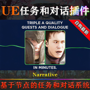 Quests V3.5 Node UE5.4虚幻插件Narrative Based Dialogue and