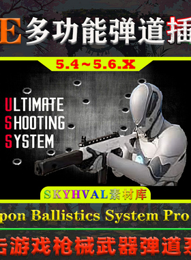 UE5.4～5.6虚幻插件 Weapon Ballistics System Pro 武器弹道系统