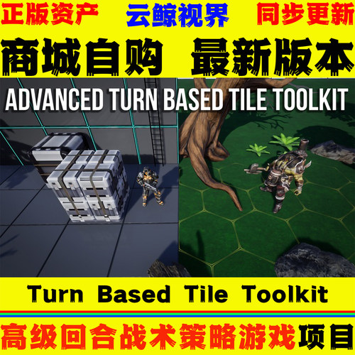 高级回合制战术策略游戏模版