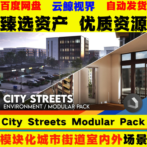 UE5.3+虚幻5 City Streets Modular Pack 模块化城市街道商业场景