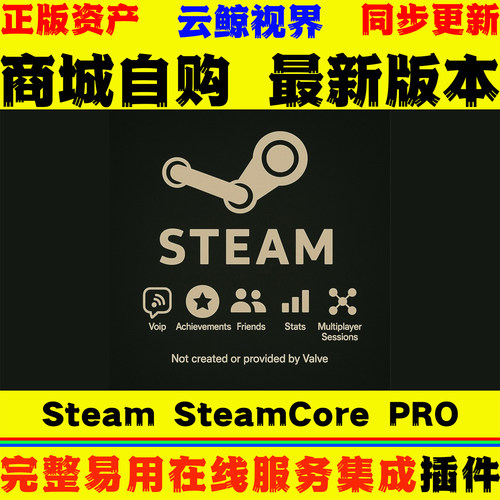 Steam在线服务集成工具