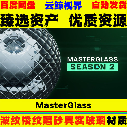 UE5.1+ MasterGlass Realistic fluted ribbed and frosted glass