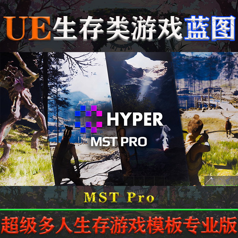 UE5.4.1虚幻蓝图Hyper Multiplayer Survival Template Pro [MST] 商务/设计服务 设计素材/源文件 原图主图