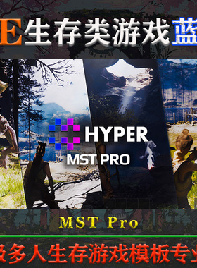 UE5.4.1虚幻蓝图Hyper Multiplayer Survival Template Pro [MST]