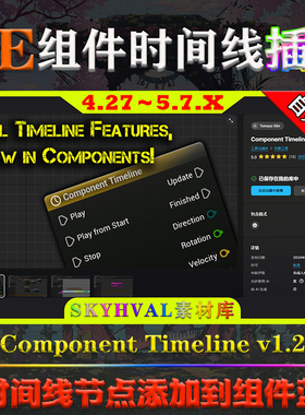 UE4.27～5.7.X虚幻插件 Component Timeline 蓝图组件时间线工具