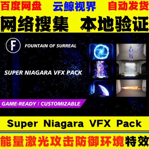 UE5.1+虚幻5 Super Niagara VFX Pack 能量激光攻击护盾环境特效