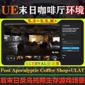 Post Apocalyptic Coffee UE5虚幻5环境 Shop 末日生存咖啡店场景
