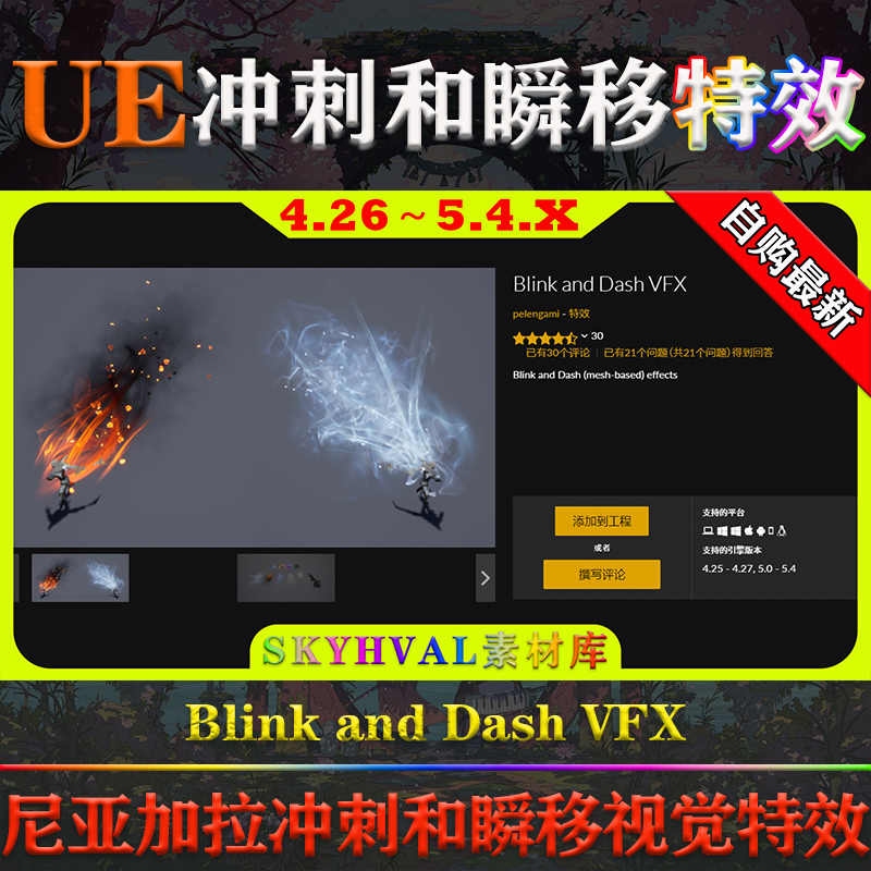 UE4.26-5.4虚幻 Blink and Dash VFX 瞬移冲刺闪现疾跑视觉特效
