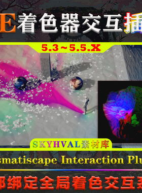 UE5.5虚幻5插件 Prismatiscape Interaction Plugin 着色交互系统