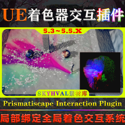 UE5.5虚幻5插件 Prismatiscape Interaction Plugin 着色交互系统