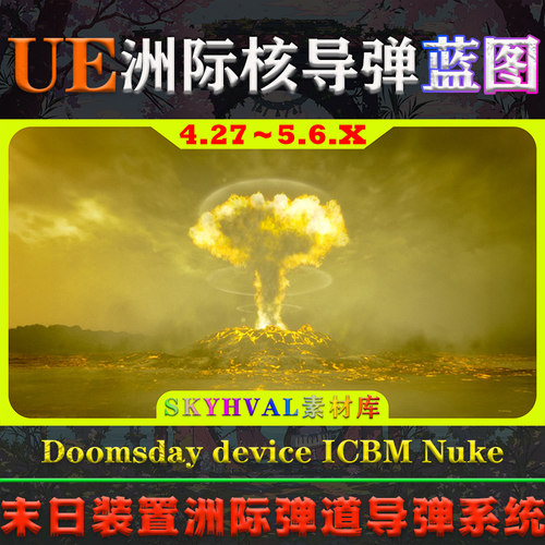 UE4.27～5.6.X虚幻蓝图 Doomsday device ICBM Nuke 洲际导弹系统
