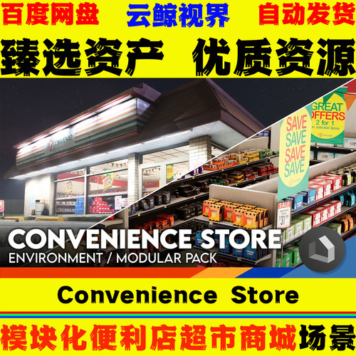 UE5.0+虚幻5环境 Convenience Store 模块化便利店超市商城场景
