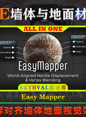 UE5虚幻材质 Easy Mapper 世界对齐纹理映射墙体地砖地面视觉效果