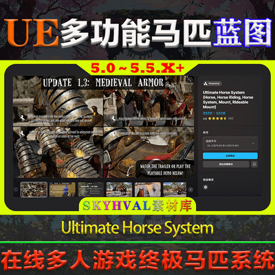 UE5.0-5.5虚幻蓝图Ultimate Horse System程序化马匹马鞍骑马系统