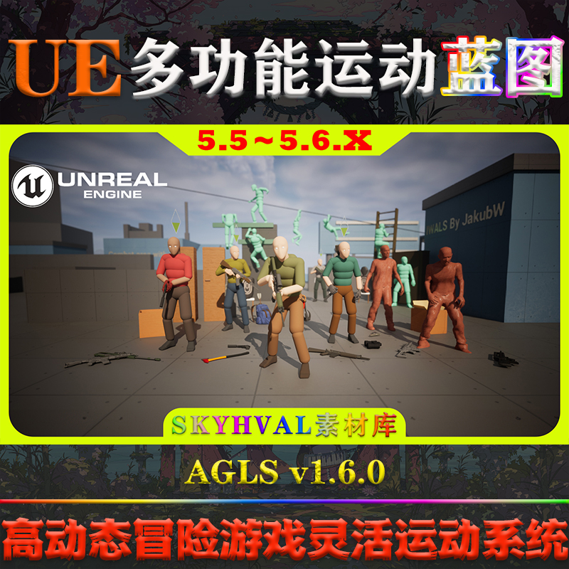 UE5.6虚幻5蓝图 AdventureGameLocomotionSystem V1.6.0 运动系统