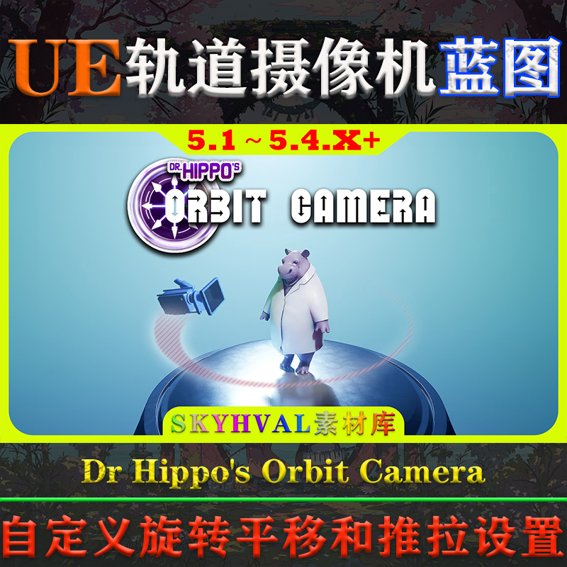 UE5.1.1-5.4.4虚幻蓝图 Dr Hippo's Orbit Camera 轨道摄像机工具