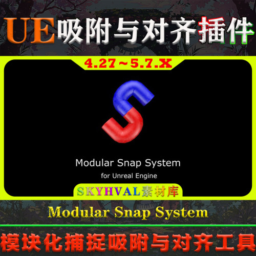 UE4.27～5.7.X虚幻蓝图 Modular Snap System 模块化捕捉吸附工具