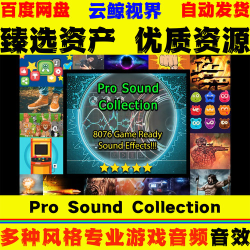 UE5虚幻4 Pro Sound Collection 专业游戏声效音乐音频音效合集