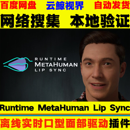 离线实时口型与面部驱动