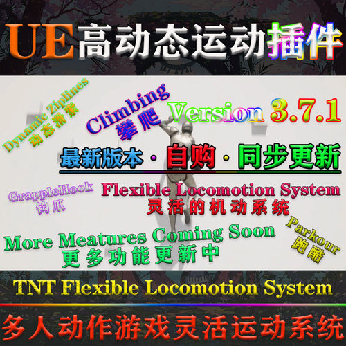 UE51-54虚幻插件Tnt Flexible Locomotion System V3.7.1运动系统