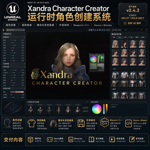 UE4.27～5.7.X虚幻5插件 Xandra Character Creator 角色创建工具