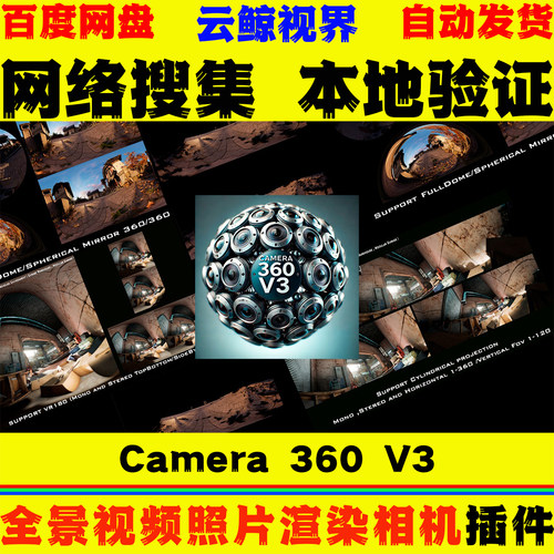UE5.3-5.8虚幻插件 Camera 360 V3 全景实时视频照片渲染相机系统