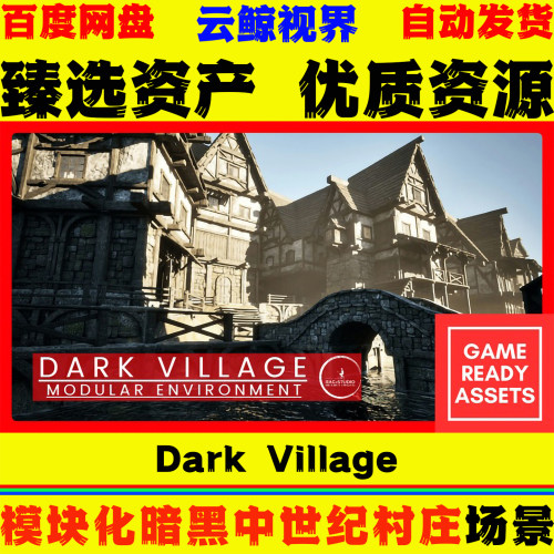 UE5.7+虚幻环境 Dark Village 模块化暗黑幻想写实中世纪村庄场景