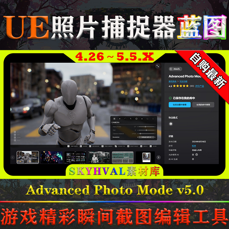 UE4.26～5.5虚幻蓝图 Advanced Photo Mode 屏幕照片截图编辑工具